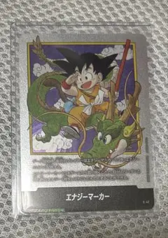 極美品 フュージョンワールド エナジーマーカー E‐42 孫悟空　原作