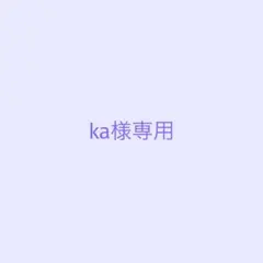 ka様