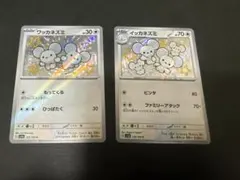 ワッカネズミ S イッカネズミ S 色違い sv4a シャイニートレジャーex ワッカネズミ S イッカネズミ S 色違い sv4a シャイニートレジャーex
