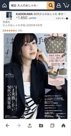 大人のおしゃれ手帖 2026年4月号 特大バッグ付き