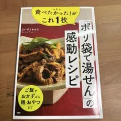 食べたかった!がこれ1枚「ポリ袋で湯せん」の感動レシピ