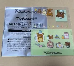 リラックマ　マツキヨココカラ　クリアカードケース　特典　カードケースのサムネイル