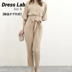 【新品タグ付】ドレスラボ　セットアップ　ベージュ　Ｓ