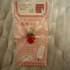 データポート用防塵キャップ　いちご