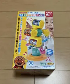 アンパンマンぬいぐるみ2種類＋バイキンマンぬいぐるみ＋バくるくる手あそび観覧車