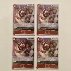 モーリー　4枚セット　ワンピースカード　R