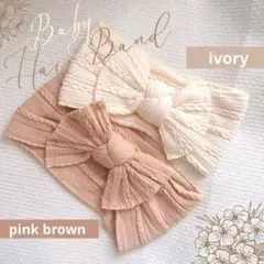 ベビー ヘアバンド ヘッドバンド リボン 伸縮性 肌に優しい アイボリー