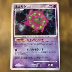 ポケモンカード ミカルゲ 秘境の叫び DP5 DPBP#501
