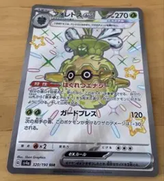 ポケモンカード　フォレトスexのサムネイル