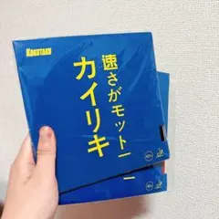 卓球 ラバー 2枚 キョウヒョウ系　カイリキ 粘着　裏　セット　赤　Ｚ４