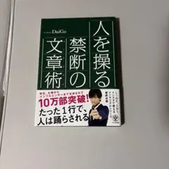 人を操る禁断の文章術(メンタリズム)