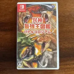 異種最強王図鑑 バトルコロシアム