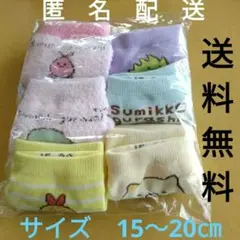 すみっコぐらし　女の子用　靴下6足セット　値引きしました