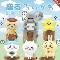 座るちいかわ 全6種 7体セット コンプリート ガチャ