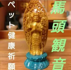 2025年最新】馬頭観音の人気アイテム - メルカリ
