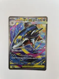 メガサメハダーex SAR [インフェルノX] M2 113/080 ポケカ