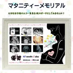 ❤マタニティ メモリアルボード❤オーダーメイド