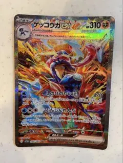 いっぬさん様専用 ゲッコウガex SAR SV5a 090/066