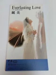 2026年最新】麗美 everlasting loveの人気アイテム - メルカリ