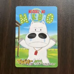 2025年最新】マキバオー カードダスの人気アイテム - メルカリ