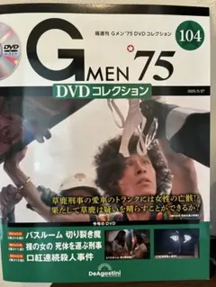 gメン75 dvdコレクション