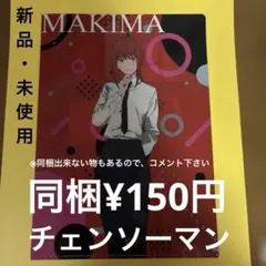 チェンソーマン マキマ クリアファイル A4 やよい軒 コラボ 非売品 未使用