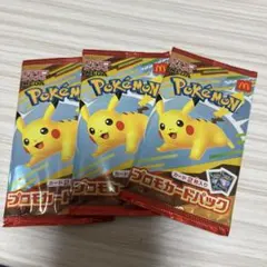 マック ポケモン プロモカード 3パック ハッピーセット