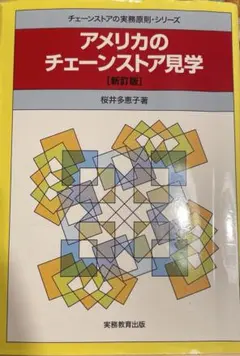 アメリカのチェーンストア見学
