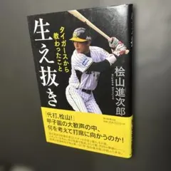 2026年最新】桧山進次郎の人気アイテム - メルカリ