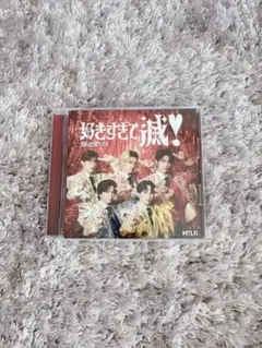 M!LK 好きすぎて滅！/爆裂愛してる CD