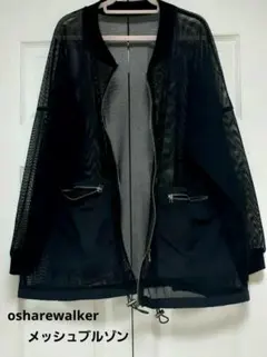 osharewalker メッシュブルゾン ブラックのサムネイル