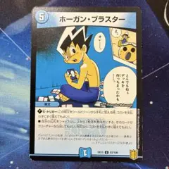 ホーガンブラスター
