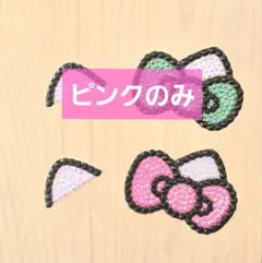 現品 うちわデコ デコうちわ デコ うちわ 猫耳 ピンク 道枝 パーツ