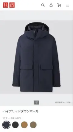 美品　ハイブリッドダウンパーカ　NAVY M 商品番号: 421716