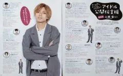 (2115)King & Prince　永瀬廉　Myojo 切り抜き