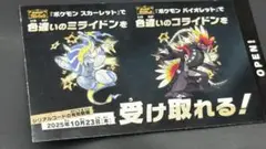 ポケモンスカーレットバイオレット 色違い ミライドン コライドン