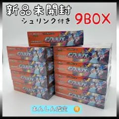 ポケモンカード インフェルノX シュリンク付き 9BOXセット