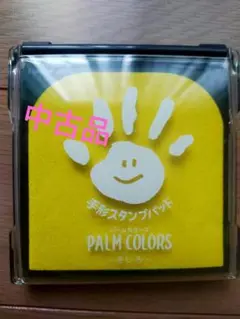 手形　スタンプパッド　シャチハタ　手形スタンプ　足形　きいろ