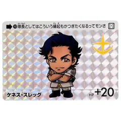 カードダス　ガンダムセレクション6 閃光のハサウェイ　ケネス・スレッグ