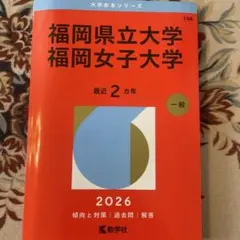 2026年最新】福岡女子大学/福岡県立大学の人気アイテム - メルカリ