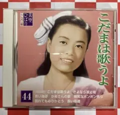 2026年最新】美空ひばりこころの歌の人気アイテム - メルカリ