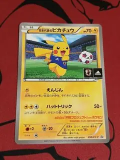 2026年最新】日本代表のピカチュウの人気アイテム - メルカリ