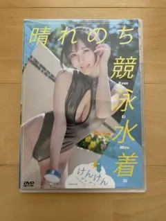 けんけんさんROM 「晴れのち　競泳水着」