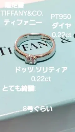 お安く三越 綺麗!鑑定書ティファニーPT950 0.30リング - メルカリ