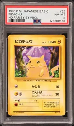 【PSA8以下】ピカチュウ 初版 : 旧裏 [PMCG1-1] PSA8以下】ピカチュウ 初版 : 旧裏 [PMCG1-1] - メルカリ