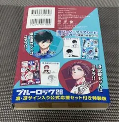 糸師冴 缶バッジ クリアカード サイン付き　特装版 ブルーロック 特装版 糸師凛 糸師冴 サイン入りクリアカード 缶バッジ