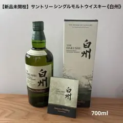 白州 2024 EDITION（メルカリ最安値を毎日更新） 2026年最新】白州 story of the distillery 2024 editionの人気