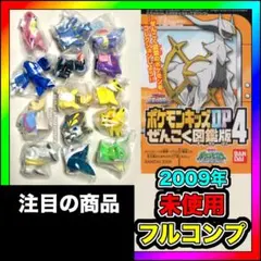 フルコンプ 未使用 ポケモンキッズDP 14体 セット ぜんこく図鑑版4 まとめ