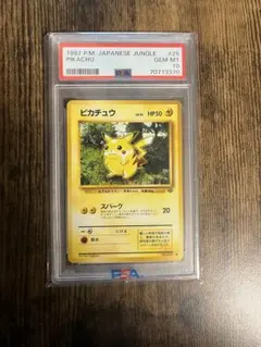 PSA10】ピカチュウ ○第2弾拡張パック ポケモンジャングル旧裏 - メルカリ