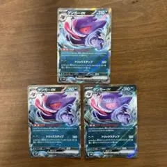 ゲンガーex　RR　ポケモンカード　3枚